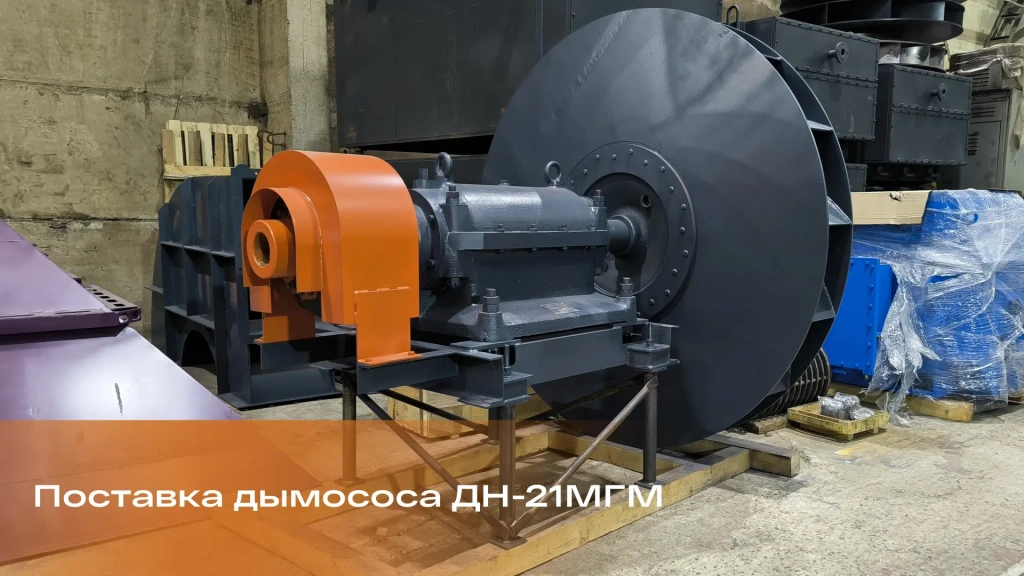 Дымосос ДН-21МГМ для МУП в Курской области