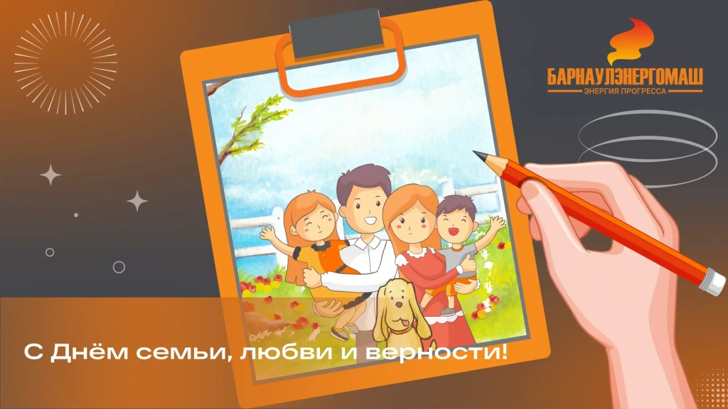 От всего коллектива поздравляем вас с Днем семьи, любви и верности